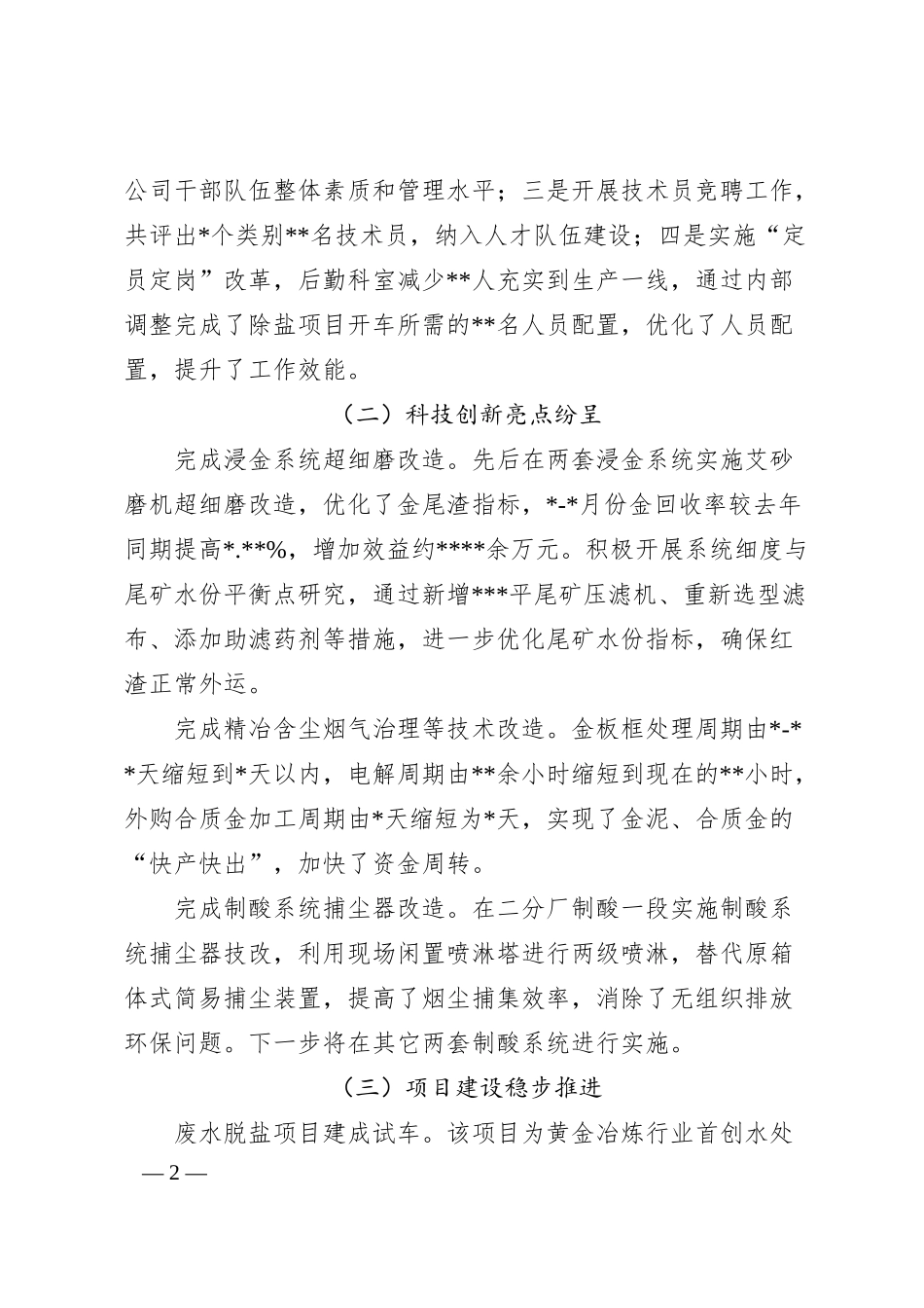 总经理在总裁到公司调研会上的汇报讲话.docx_第2页