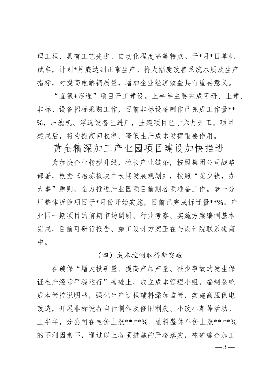 总经理在总裁到公司调研会上的汇报讲话.docx_第3页