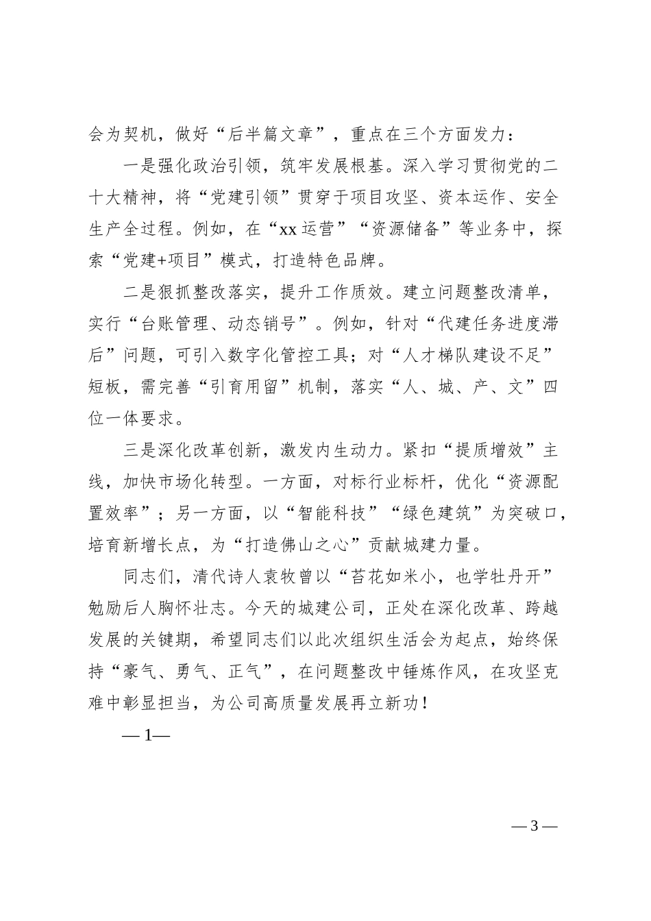 组织生活会点评意见.docx_第3页