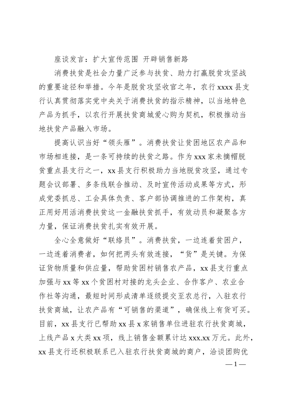 座谈发言：扩大宣传范围 开辟销售新路.docx_第1页
