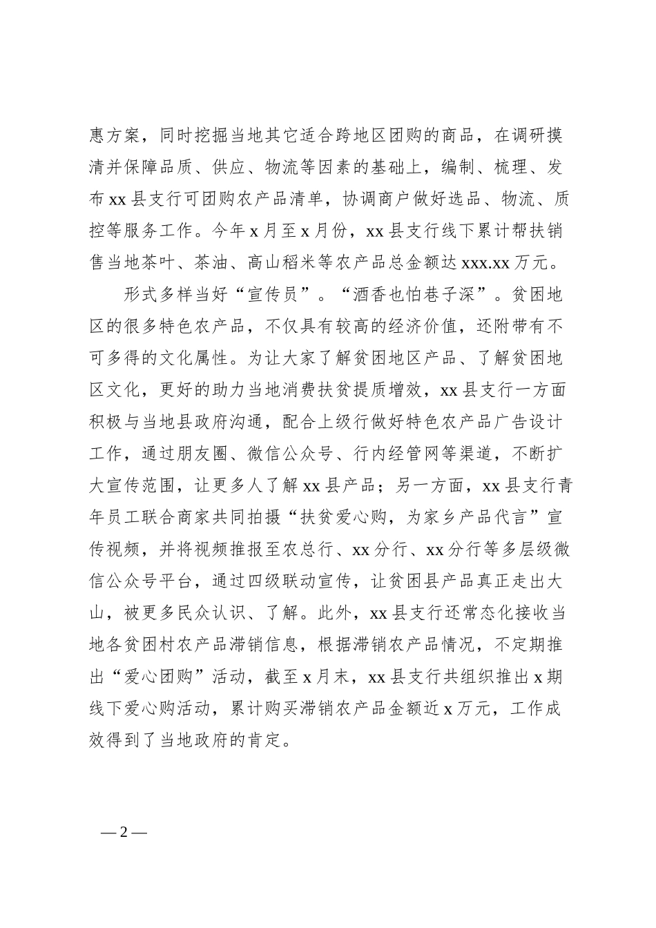 座谈发言：扩大宣传范围 开辟销售新路.docx_第2页