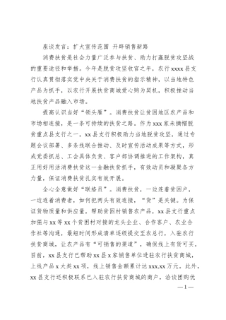 座谈发言：扩大宣传范围 开辟销售新路.docx