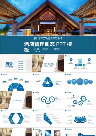 P4457-酒店管理.pptx