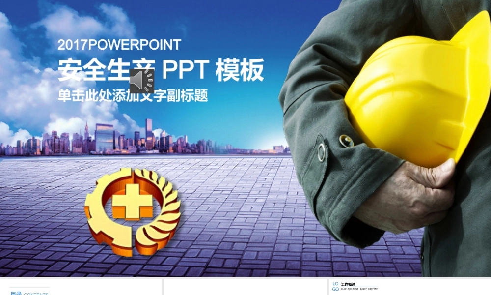 P5238-安全生产.pptx