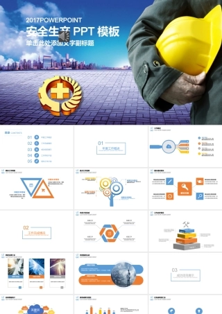 P5238-安全生产.pptx