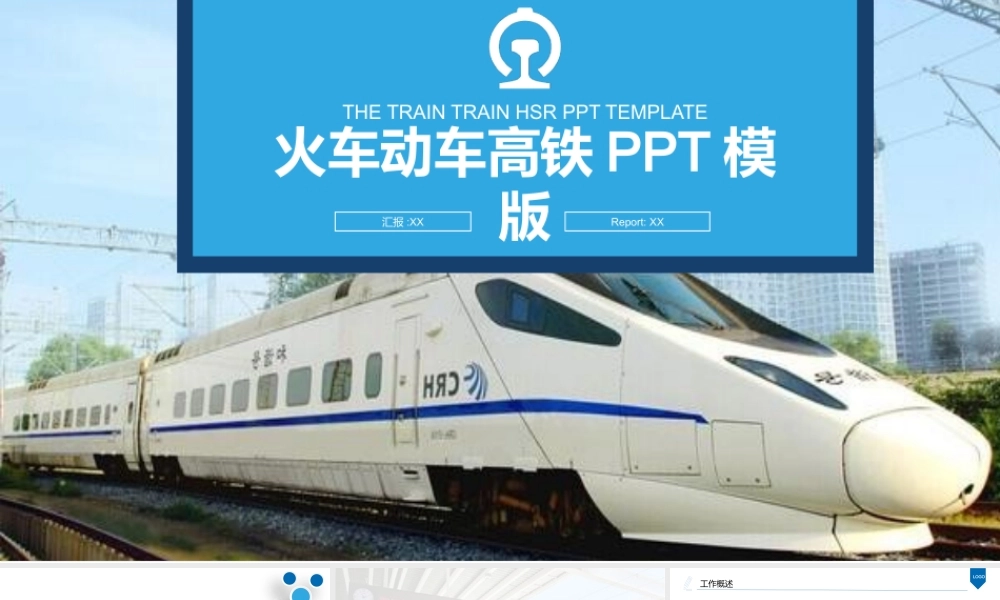 P5309-火车高铁.pptx