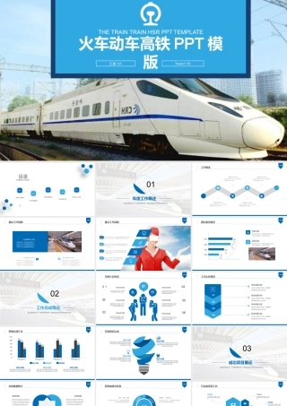 P5309-火车高铁.pptx