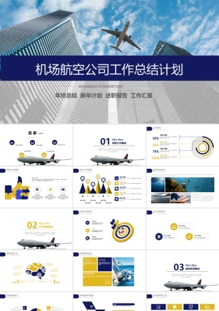 P5728-航空物流.pptx