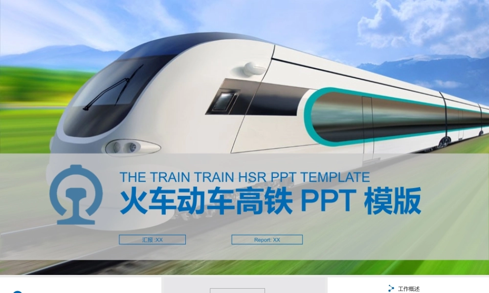 P5843-火车高铁.pptx