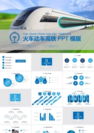 P5843-火车高铁.pptx