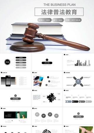 P7030-法律法学.pptx