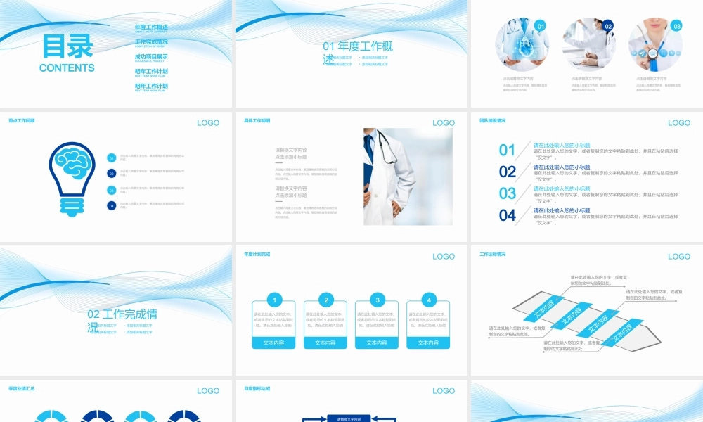 P7312-医药医学.pptx