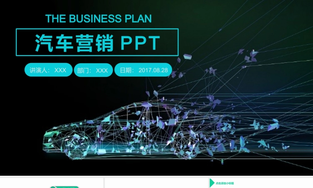 P7708-汽车行业.pptx
