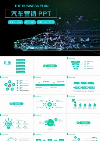 P7708-汽车行业.pptx