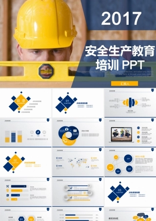 P8021-安全生产.pptx