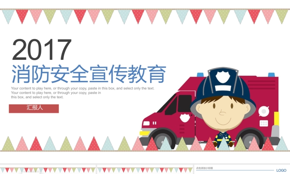 P9759-消防宣传.pptx