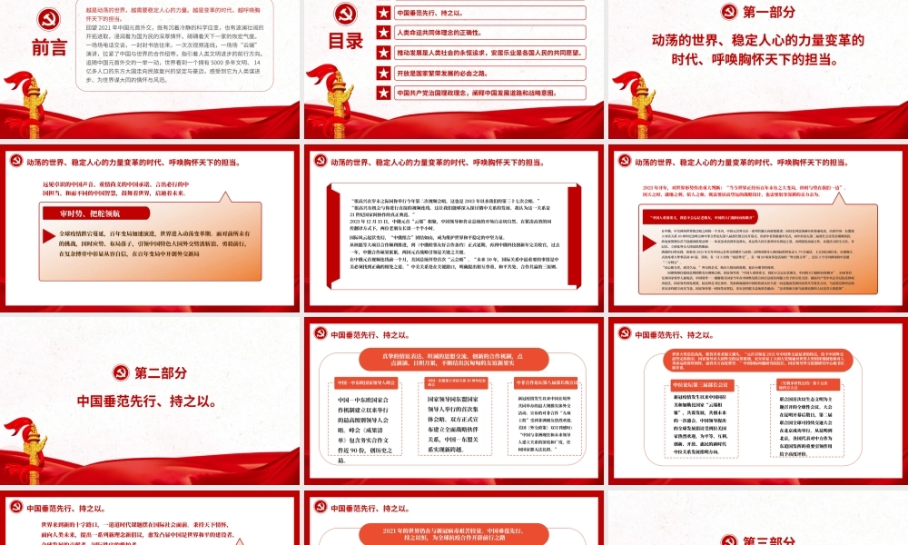 PPT课件：把握时代大势力促世界共赢.pptx