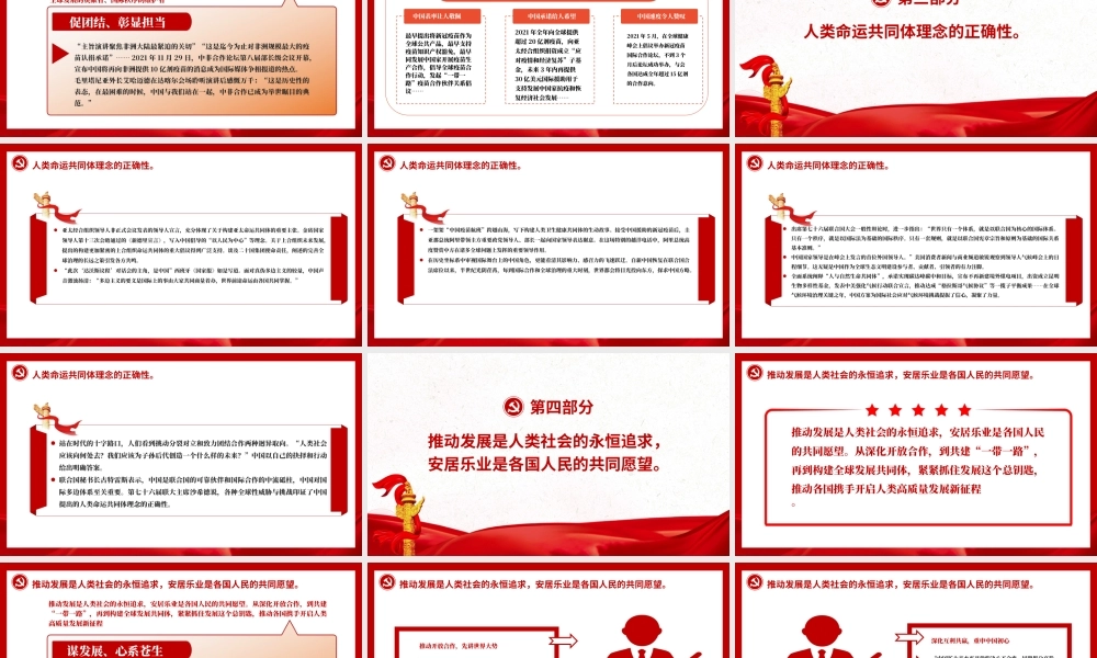 PPT课件：把握时代大势力促世界共赢.pptx