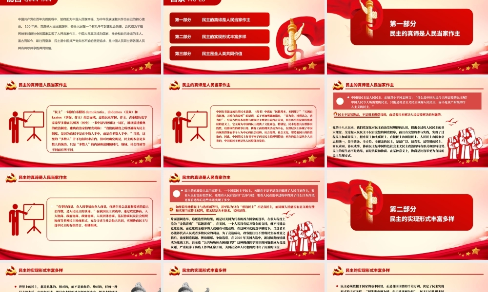 PPT课件：坚持人民民主弘扬共同价值.pptx