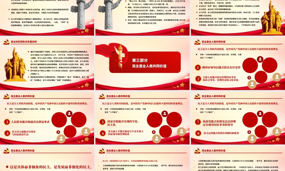 PPT课件：坚持人民民主弘扬共同价值.pptx