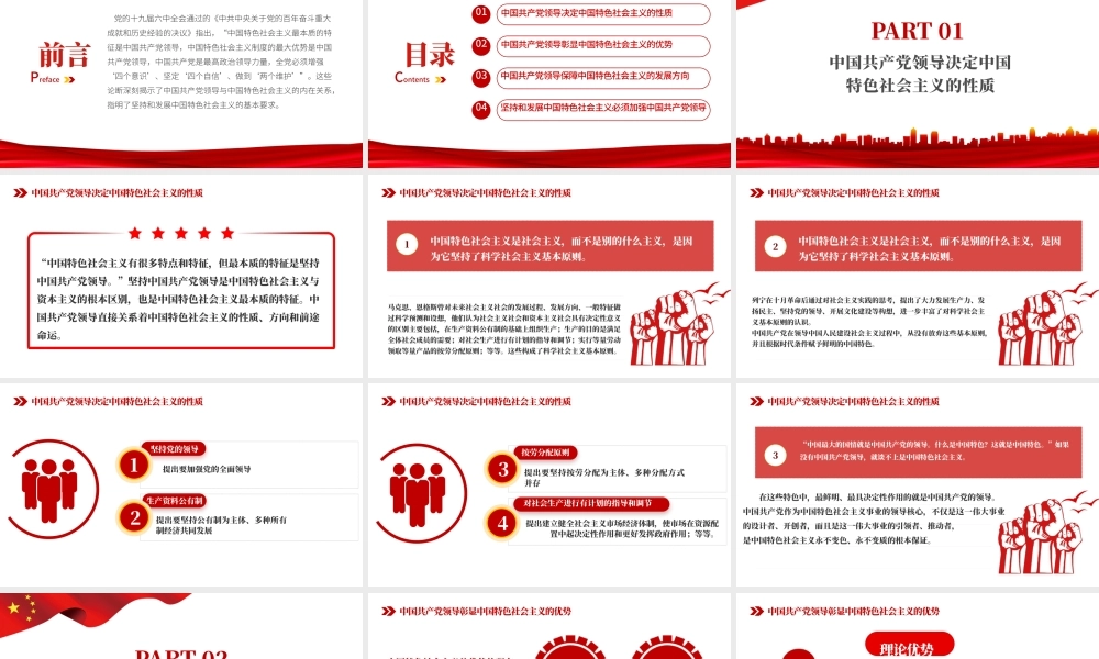 PPT课件：坚持中国共产党领导.pptx