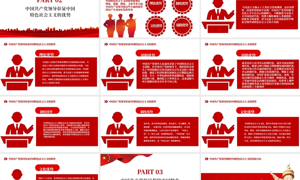 PPT课件：坚持中国共产党领导.pptx