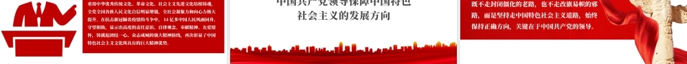 PPT课件：坚持中国共产党领导.pptx
