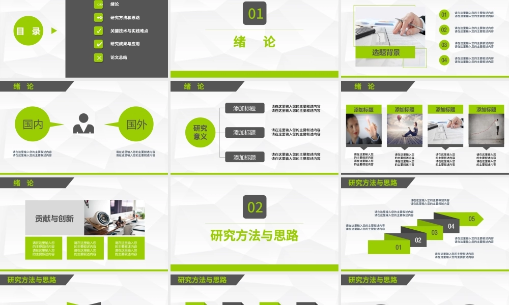 PPT模板幻灯片素材大学生本科生研究生学术答辩.pptx