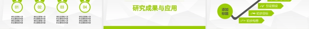 PPT模板幻灯片素材大学生本科生研究生学术答辩.pptx