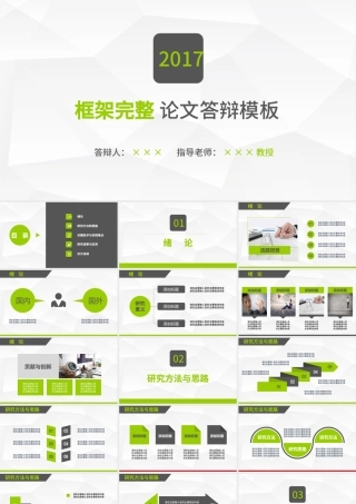 PPT模板幻灯片素材大学生本科生研究生学术答辩.pptx