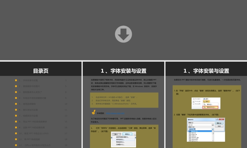 PPT模板使用手册-第三版.pptx