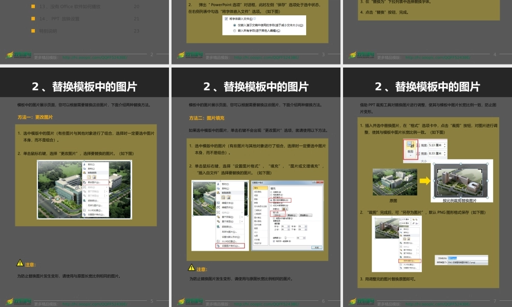 PPT模板使用手册-第三版.pptx