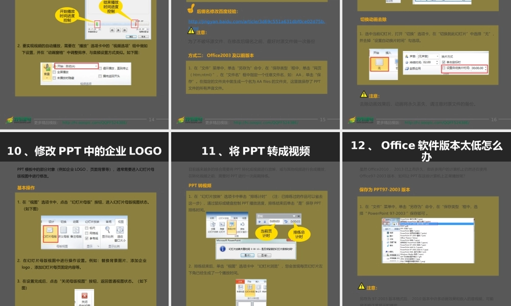 PPT模板使用手册-第三版.pptx