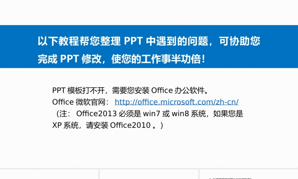 PPT模板修改基础教程.pptx