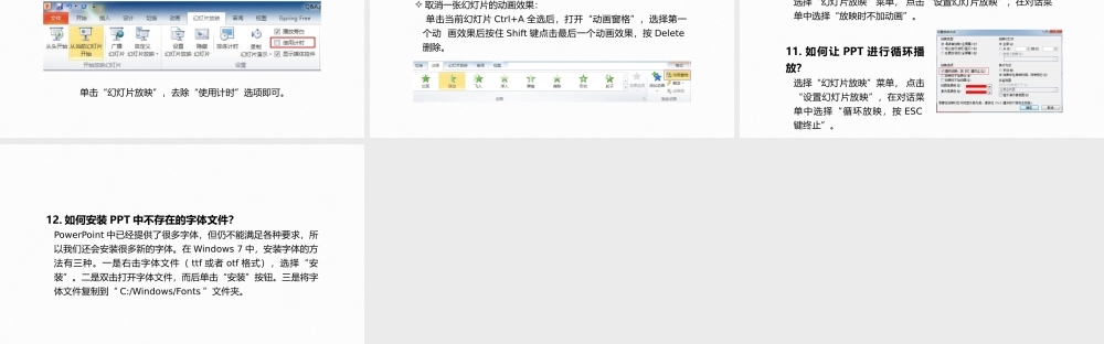 PPT模板修改基础教程.pptx