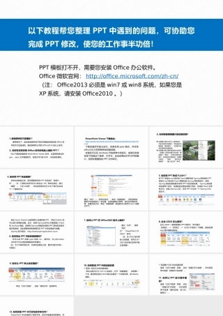 PPT模板修改基础教程.pptx