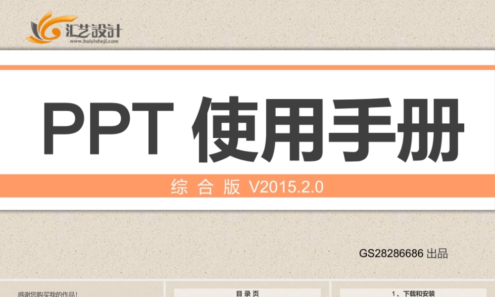 PPT使用手册升级版2.0.pptx
