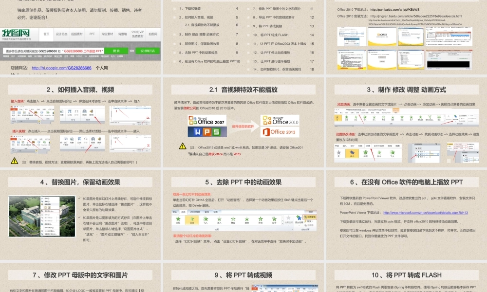 PPT使用手册升级版2.0.pptx