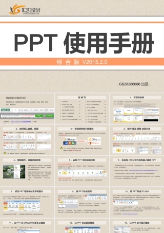 PPT使用手册升级版2.0.pptx