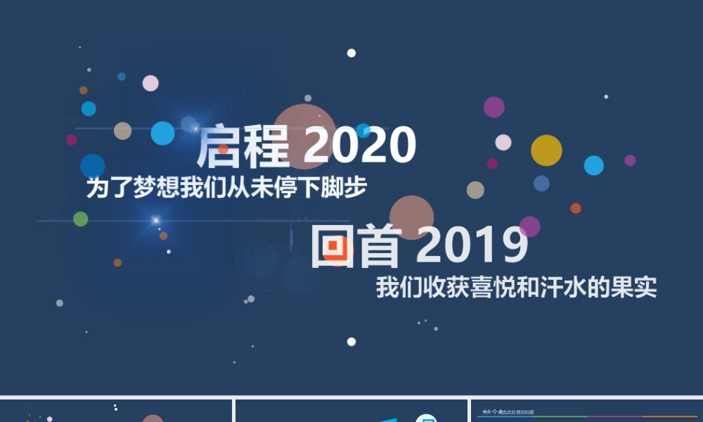 PPT微立体2019年终工作总结模板.pptx