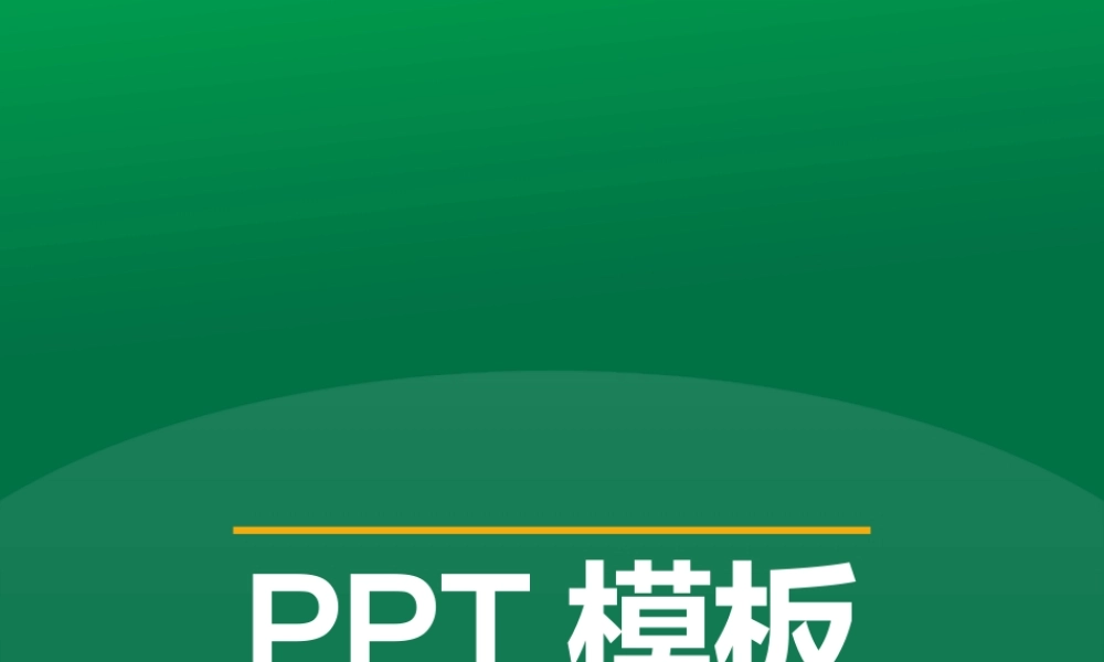 PPT修改教程.pptx