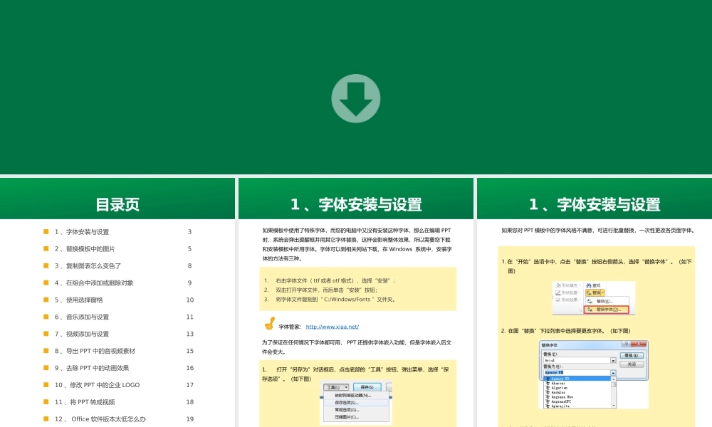 PPT修改教程.pptx