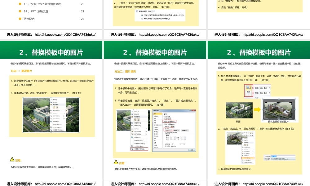 PPT修改教程.pptx