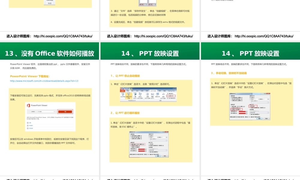 PPT修改教程.pptx