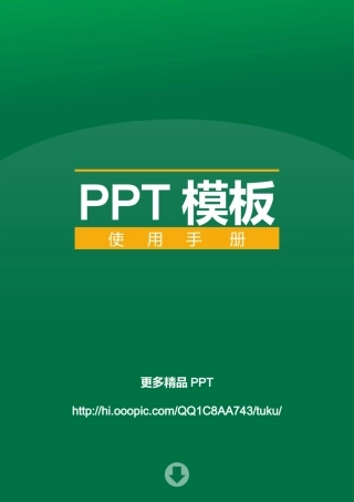 PPT修改教程.pptx