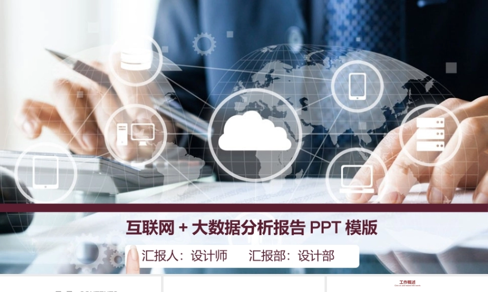 PW3863-互联网.pptx