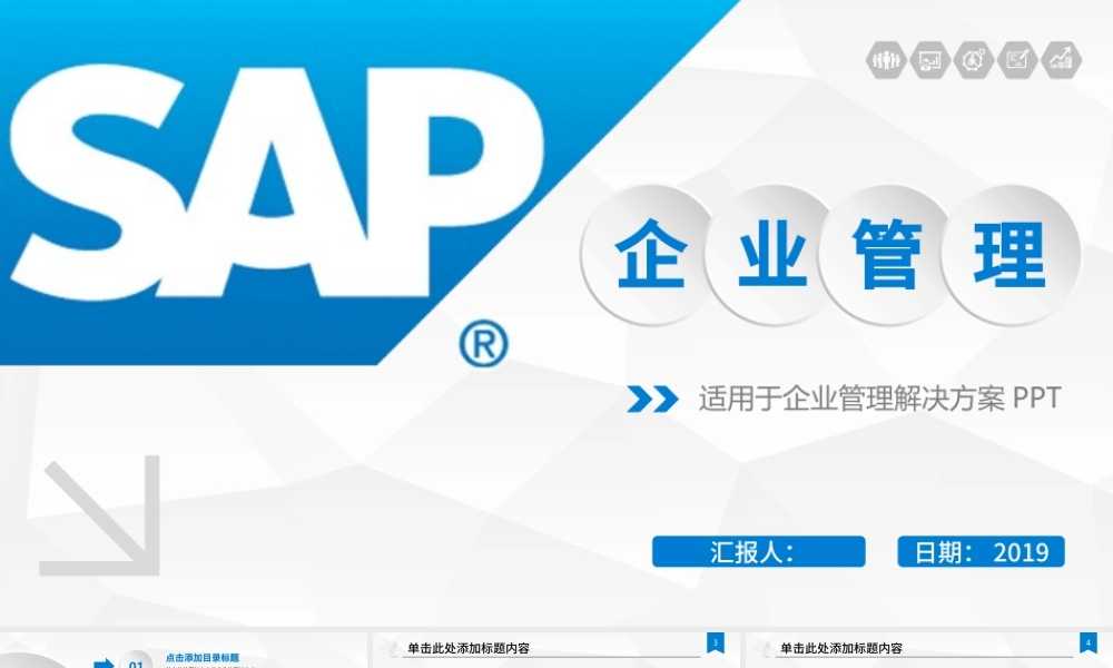 SAP企业管理解决方案培训课件合作PPT.pptx