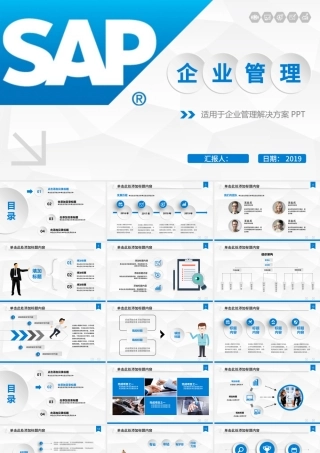 SAP企业管理解决方案培训课件合作PPT.pptx