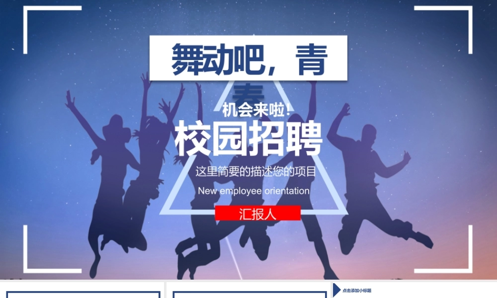 V0034校园招聘.pptx