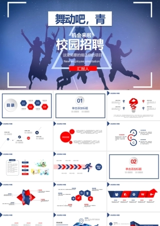 V0034校园招聘.pptx